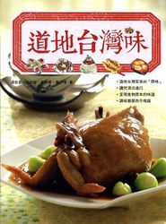 道地台灣味-cover