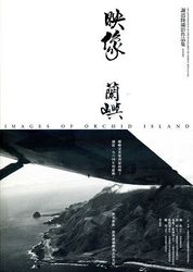 映像蘭嶼《謝震隆攝影作品集》-cover