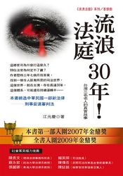 流浪法庭 30 年：台灣三名老人的真實故事-cover