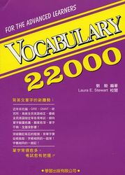 Vocabulary 22000 (書+MP3)-cover