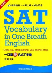 一口氣背SAT字彙-cover