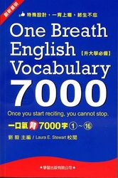 一口氣背7000字 (1)~(16)-cover