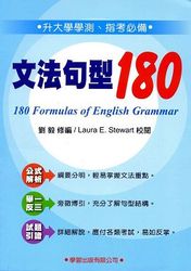 文法句型180(藍色封面)-cover