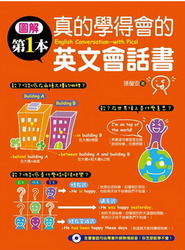 圖解第一本真的學得會的英文會話書(附1MP3)-cover