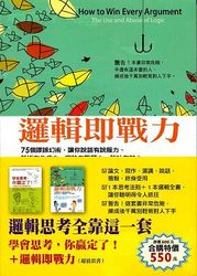 邏輯思考全靠這一套 (學會思考, 你贏定了!/ 邏輯即戰力)  (套書)-cover