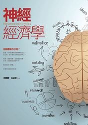 神經經濟學-cover