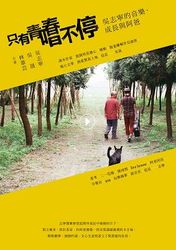 只有青春唱不停: 吳志寧的音樂、成長與阿爸-cover
