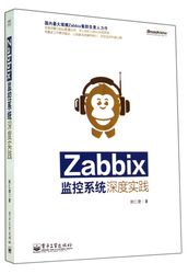 Zabbix監控系統深度實踐-cover