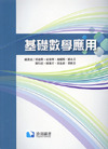 基礎數學應用-cover