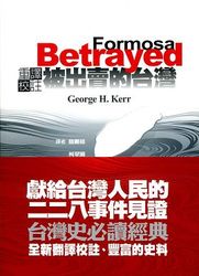 被出賣的台灣【重譯校註】-cover