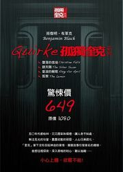 孤獨奎克套書 (墮落的信徒(Christine Falls)／銀天鵝(The Sliver Swan)／愛波的輓歌(Elegy for April)／狐猴(The Lemur))-cover
