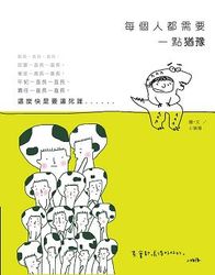 每個人都需要一點猶豫-cover