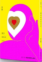 讓我看看妳的床-cover