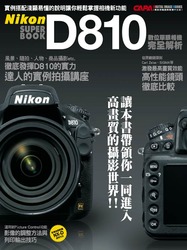 Nikon D810 數位單眼相機完全解析-cover