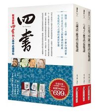 四書-cover