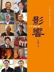 影響－11個故事-cover