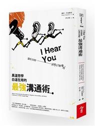 黑道想學 白道在用的最強溝通術-cover