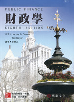 財政學 (Rosen/Public: Finance, 8/e)-cover