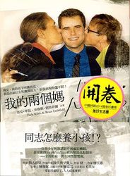 我的兩個媽 My Two Moms: Lessons of Love, Strength, and What Makes a Family-cover