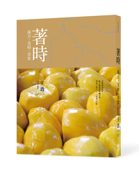 著時：南方‧美時‧美食-cover