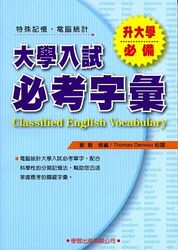 大學入試必考字彙-cover