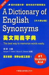 英文同義字典《修訂版》-cover