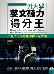 升大學英文聽力得分王含解答本 Listening Comprehension for Senior High Students (附MP3)-cover