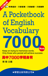 高中7000字隨身背-cover
