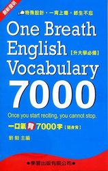 (隨身背)一口氣背7000字 (1)~(16)-cover