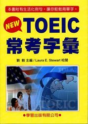 NEW TOEIC常考字彙-cover