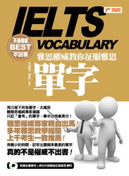 不是權威不出書－雅思權威教你征服雅思單字(附1MP3)-cover