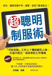 超聰明制服術-cover