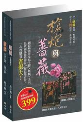 (套書) 麟：槍炮與薔薇-cover