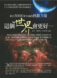 這個世界會更好-cover