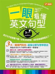 一眼看懂英文句型-cover