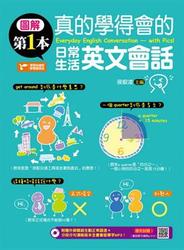 圖解第一本真的學得會的日常生活英文會話(附1光碟)-cover