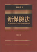 新保險法-cover