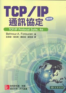 TCP/IP 通訊協定, 4/e (TCP/IP Protocol Suite, 4/e) | 天瓏網路書店