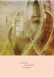 這溫柔來自何處──《紅樓夢》裡的愛情命運-cover