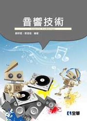 音響技術(附習作簿)-cover