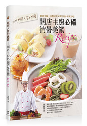 綁架人客的味蕾：開店主廚必備消暑美饌 Recipe-cover