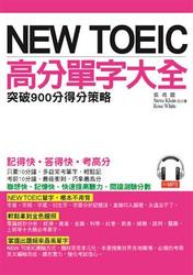NEW TOEIC高分單字大全(附1MP3)-cover