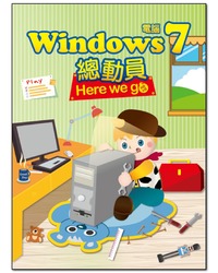 Windows 7 電腦總動員-cover