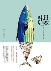 日本味兒-cover