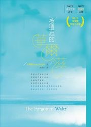 被遺忘的華爾滋-cover