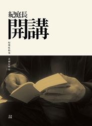紀庭長開講-cover
