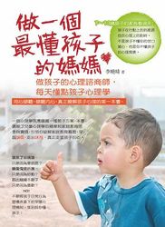 做一個最懂孩子的媽媽-cover