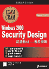 MCSE Windows 2000 Security Design 認證教材--考前衝刺 70-220-cover