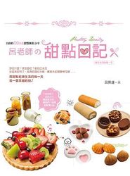 呂老師的甜點日記-cover
