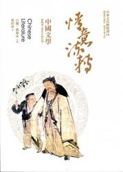 情義流轉 : 中國文學-cover